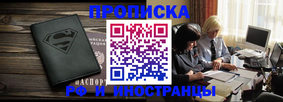 прописка законно в Ак-Довураке