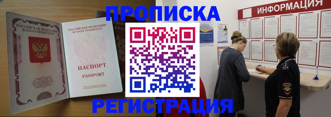 прописка штамп в Ак-Довураке