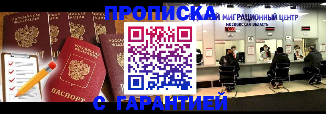 временная регистрация надежно в Ак-Довураке