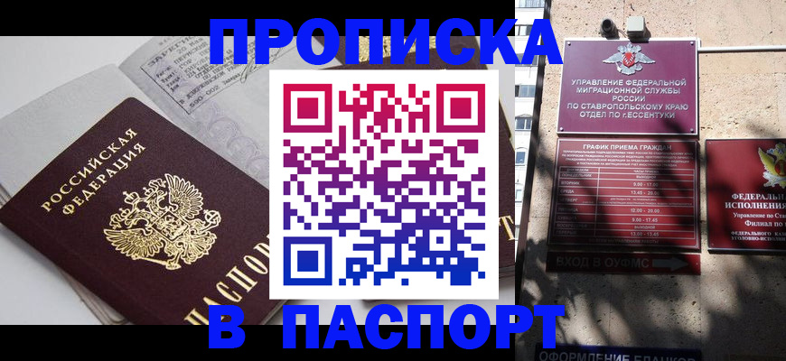 прописка для школы в Ак-Довураке