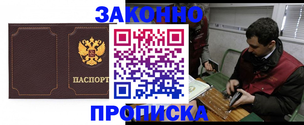 прописка ребенка в Ак-Довураке