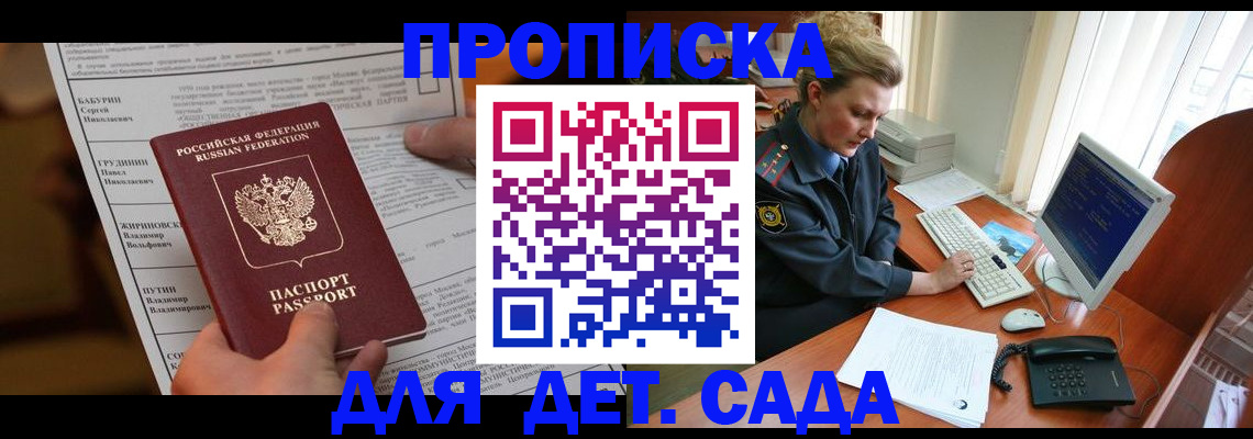 прописка гарантия в Ак-Довураке